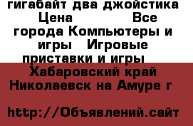 PlayStation 4 500 гигабайт два джойстика › Цена ­ 18 600 - Все города Компьютеры и игры » Игровые приставки и игры   . Хабаровский край,Николаевск-на-Амуре г.